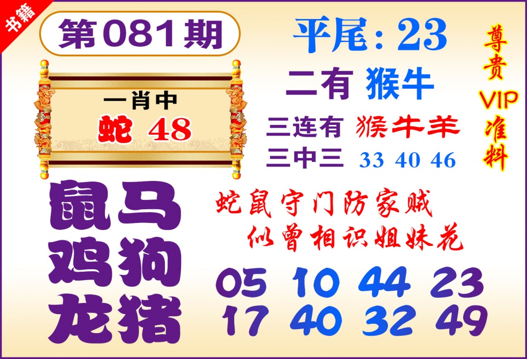 081期澳门九龙天书[图]